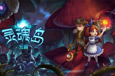灵魂岛无限 Android下载