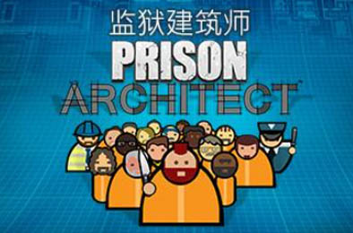 监狱建造师 Android下载