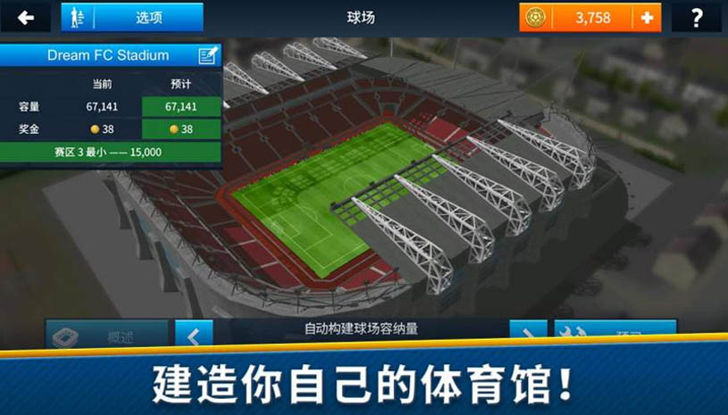 梦幻足球联盟2019 (无限金币) 游戏截图 4.jpg