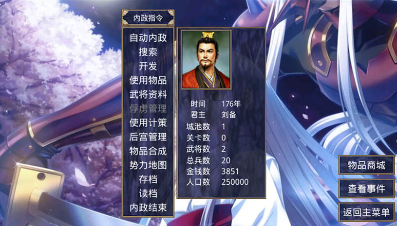 三国群英传之神话再临 游戏截图 3.jpg