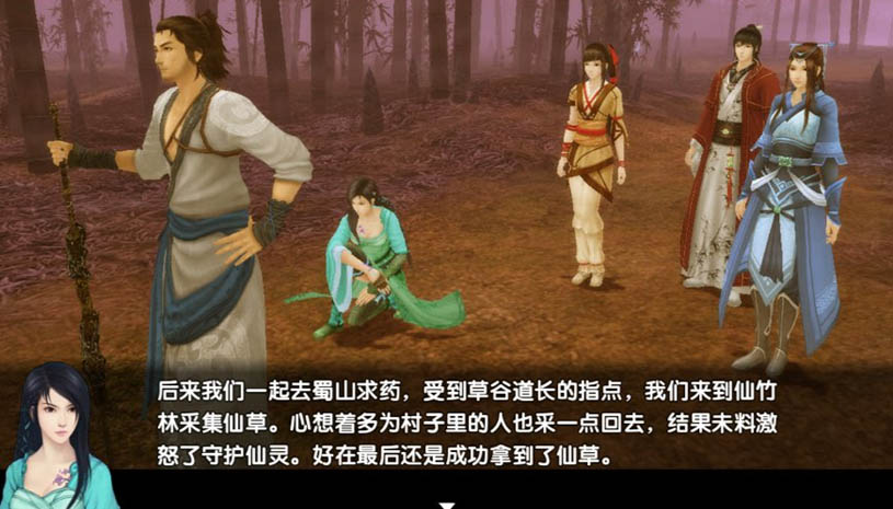 仙剑奇侠传五续传 游戏截图 2.jpg