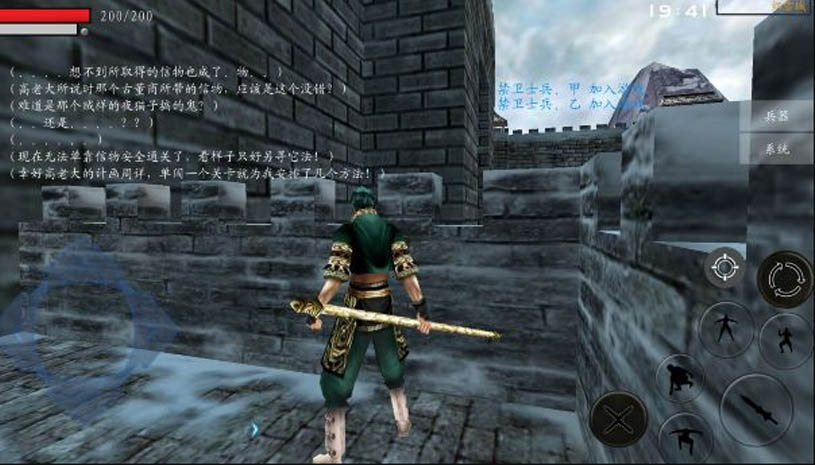 流星蝴蝶剑单机版 游戏截图 3.jpg