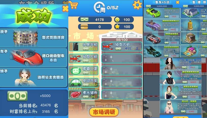逆天富豪记 游戏截图 1.jpg
