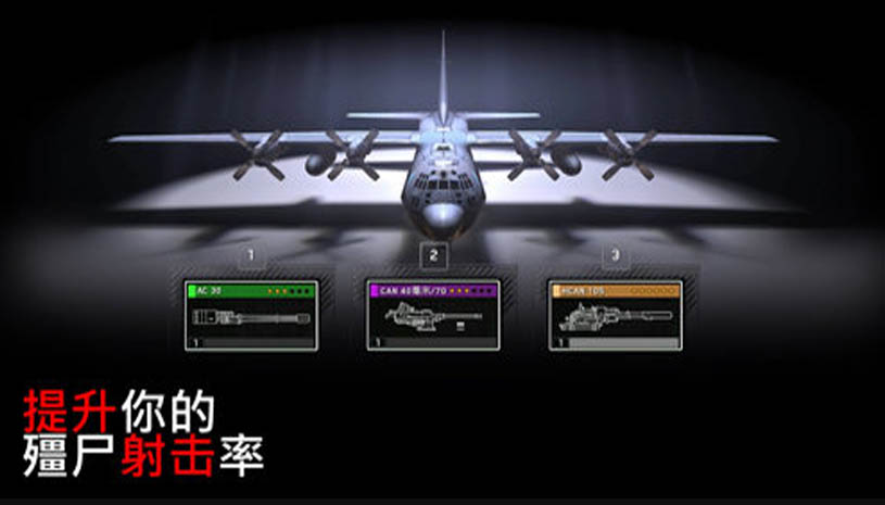 僵尸炮艇生存 游戏截图 1.jpg