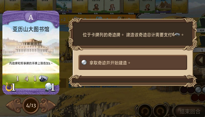 历史巨轮 游戏截图 4.jpg