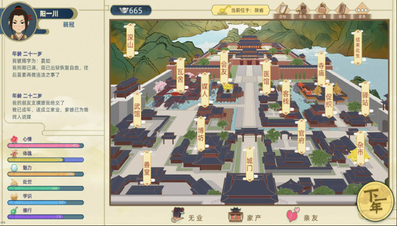 古代人生 游戏截图 2.jpg