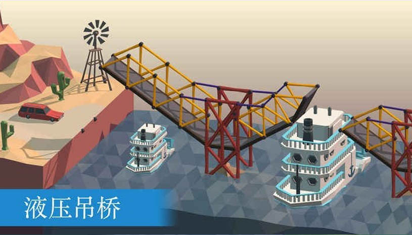 桥梁建设 游戏截图 2.jpg