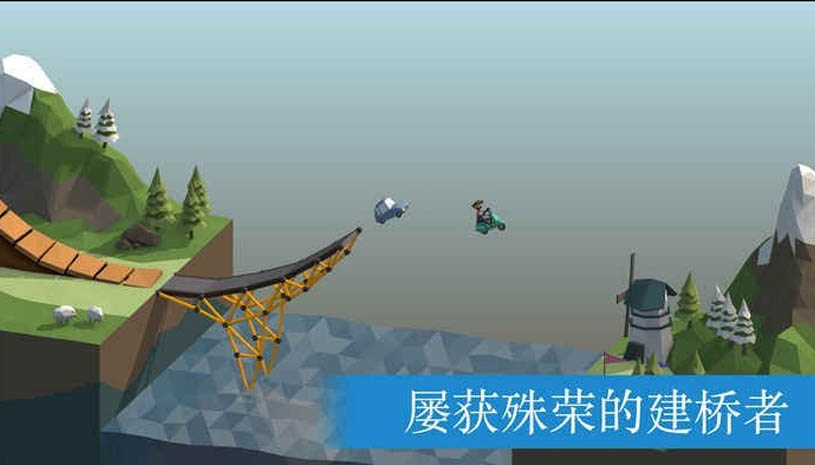 桥梁建设 游戏截图 5.jpg