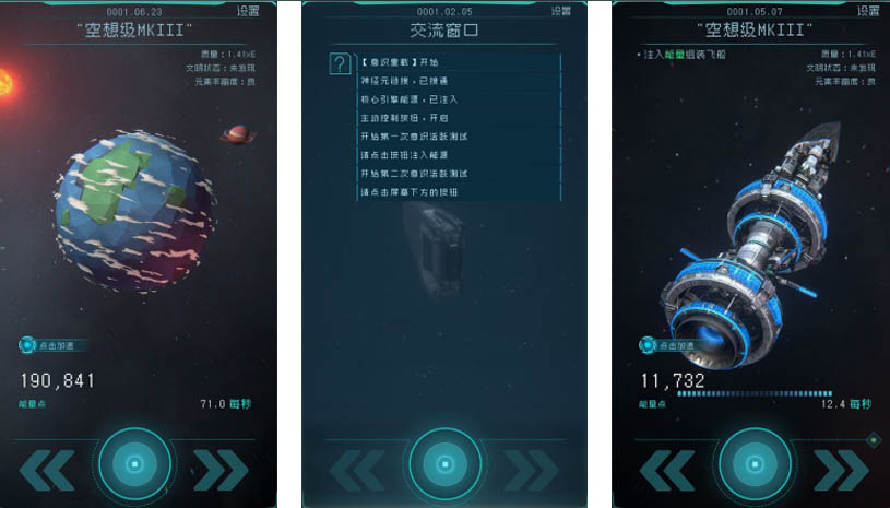 逐光启航 游戏截图 1.jpg