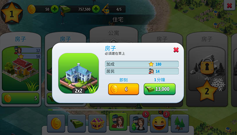 城市岛屿5 游戏截图 4.jpg