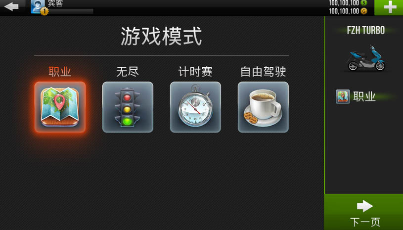 公路骑手 游戏截图 4.jpg