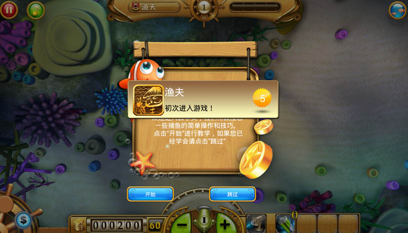 捕鱼达人 游戏截图 2.jpg