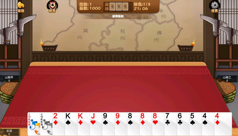 JJ单机斗地主 游戏截图 4.jpg