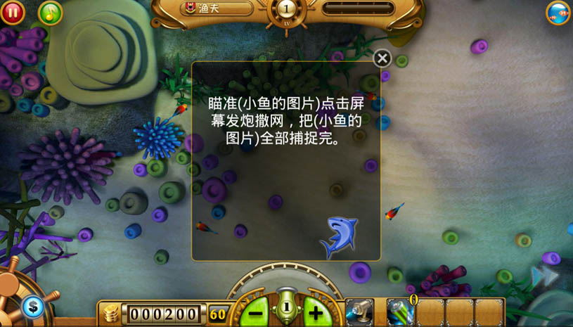 捕鱼达人 游戏截图 3.jpg