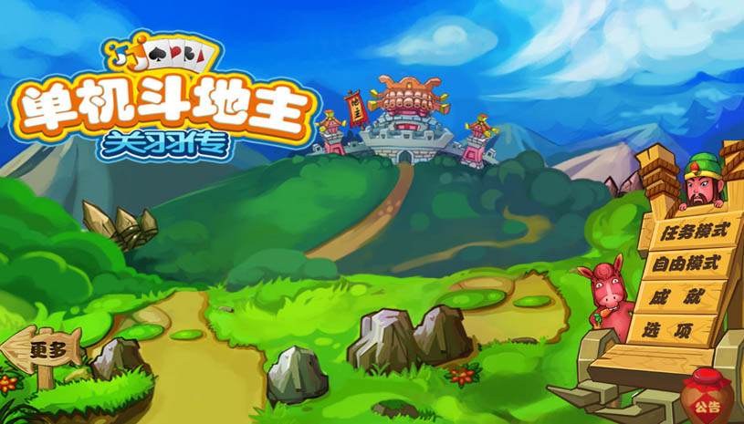 JJ单机斗地主 游戏截图 1.jpg