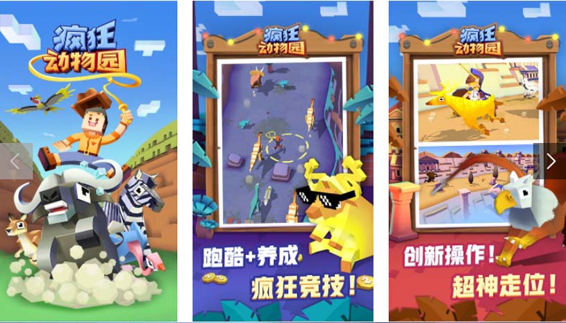 疯狂动物园 游戏截图 3.jpg