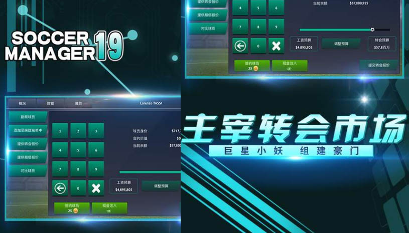 梦幻足球经理 游戏截图 3.jpg