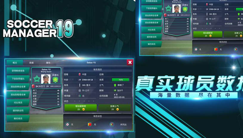 梦幻足球经理 游戏截图 1.jpg