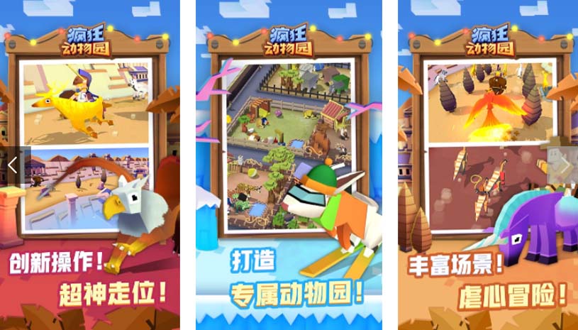 疯狂动物园 游戏截图 4.jpg
