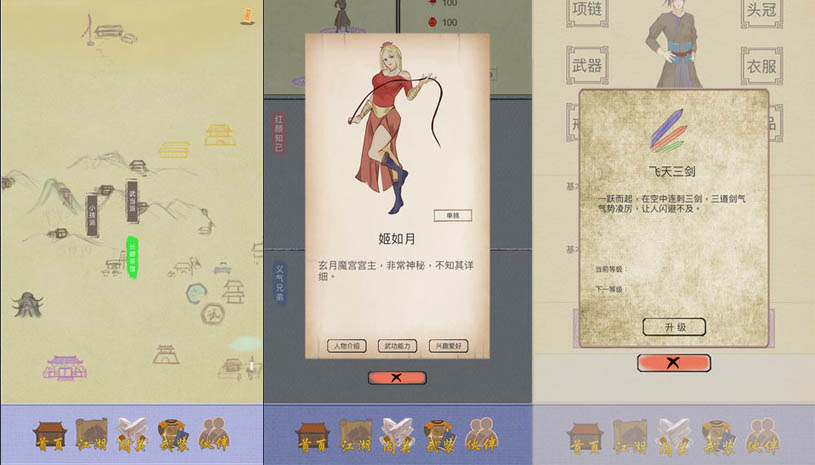 江湖中的我 游戏截图 1.jpg
