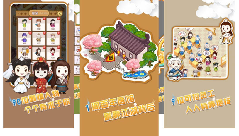 江湖医馆 游戏截图 1.jpg