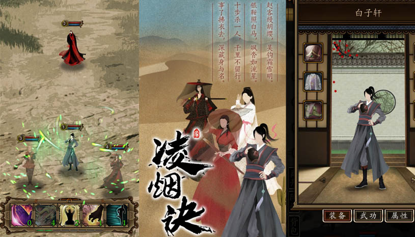 凌烟诀 游戏截图 1.jpg