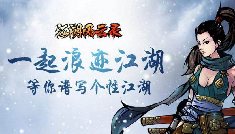 江湖风云录 游戏截图 3.jpg