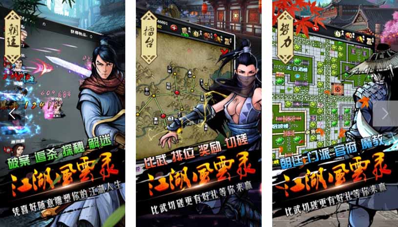 江湖风云录 游戏截图 2.jpg