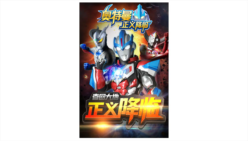 奥特曼正义降临 游戏截图 1.jpg