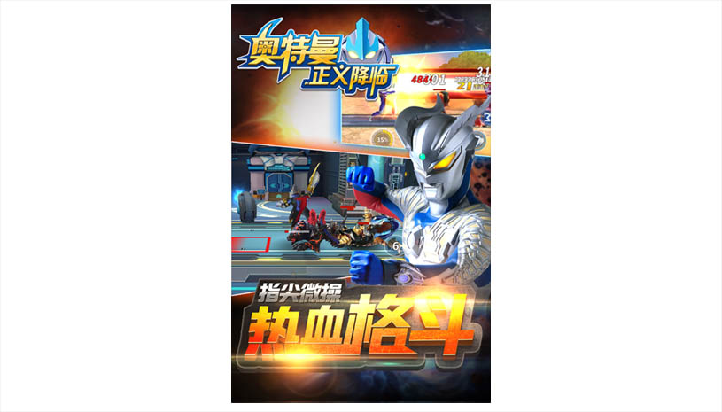 奥特曼正义降临 游戏截图 2.jpg