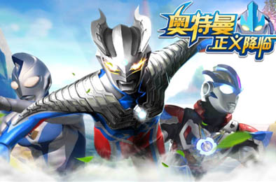 奥特曼正义降临 角色扮演RPG下载