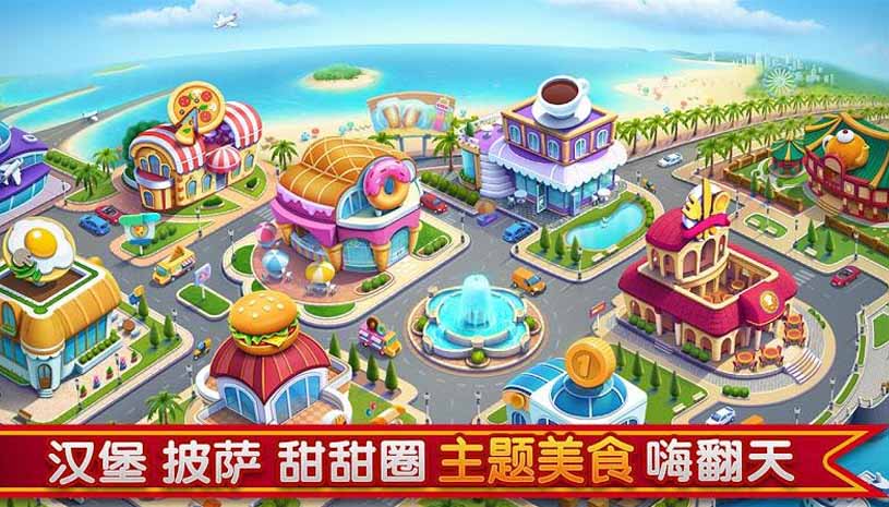 小镇大厨 游戏截图 5.jpg