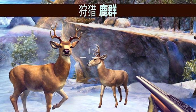 猎鹿人 游戏截图 4.jpg