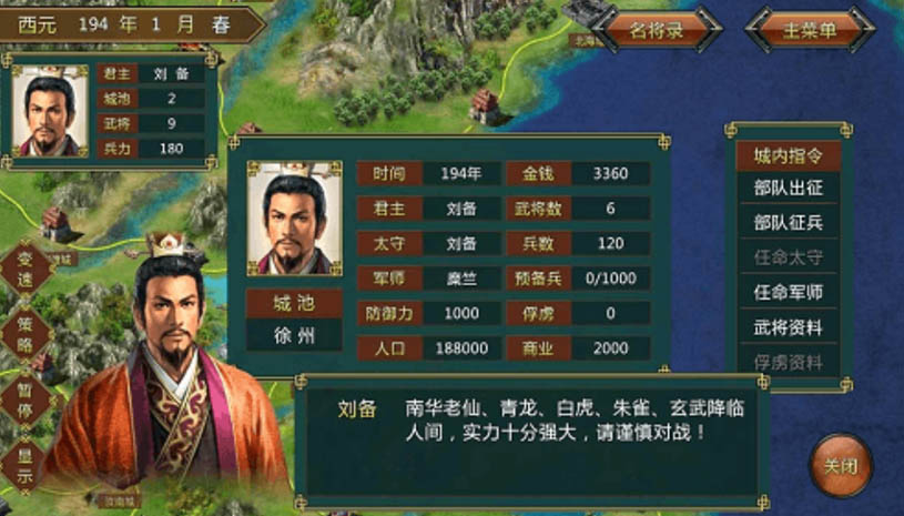 蜀汉宏图2 游戏截图 4.jpg