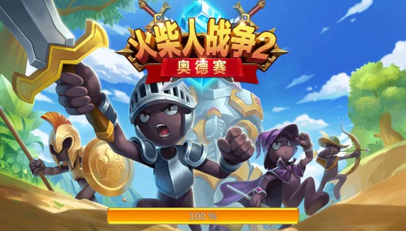 火柴人战争2：奥赛德 游戏截图 5.jpg