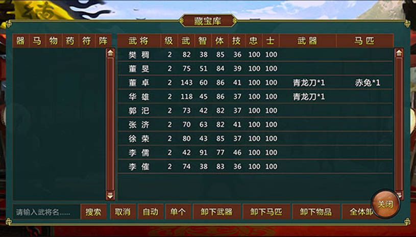 蜀汉宏图2 游戏截图 3.jpg