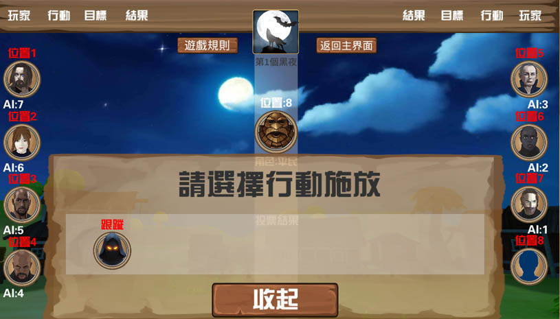 狼人杀单机版解锁付费 游戏截图 5.jpg