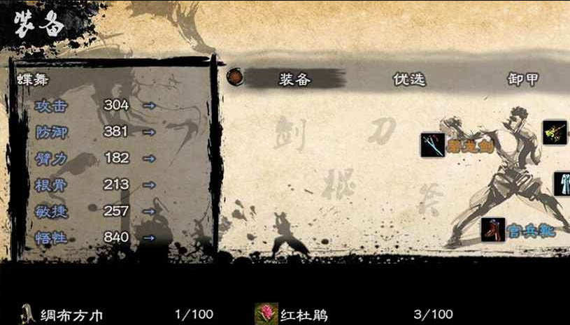 英雄群侠传ll金光版 游戏截图 4.jpg