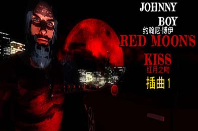 约翰尼·男孩：红月之吻 / Johnny Boy Red Moons Kiss Episode 1 冒险解谜AVG下载