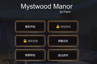 幽灵庄园 / Mystwood v0.7.3 全部游戏下载