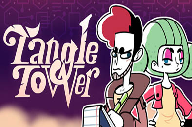 缠结塔 / 缠绕之塔 / Tangle Tower v1.0.2 冒险解谜AVG下载