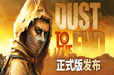 尘末 / Dust to the end v1.0.1 冒险解谜AVG下载