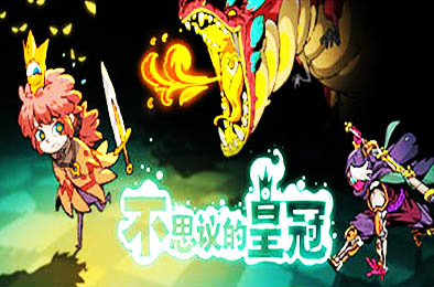 不思议的皇冠 / Crown Trick v1.2 角色扮演RPG下载