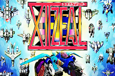 天空战记 / XIIZEAL v1.09 动作射击STG下载