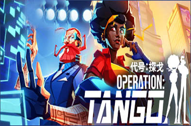 代号：探戈 / Operation: Tango 冒险解谜AVG下载