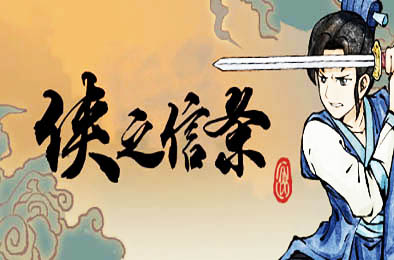 侠之信条 其他游戏STC下载