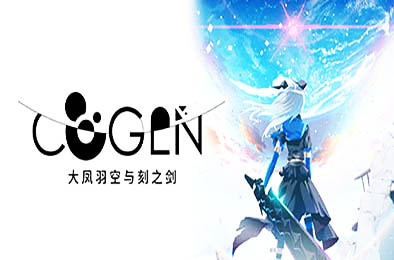 大凤羽空与刻之剑 / COGEN Sword of Rewind 动作游戏ACT下载