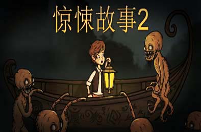 惊悚故事2 / Creepy Tale 2 v1.3.3 冒险解谜AVG下载