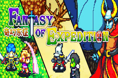 奇幻东征 / Fantasy of Expedition 其他游戏STC下载