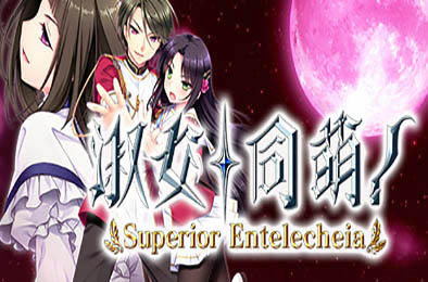淑女同萌！/ -Superior Entelecheia- 休闲益智PUZ下载